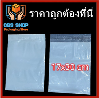 1 มัด(100 ใบ) ถุง ปณ ขนาด 17x30 ซม. หนา 50 ไมครอน มีแถบกาว ถุงไปรษณีย์ ถุงพัสดุ ไม่พิมพ์จ่าหน้า