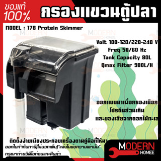 กรองแขวนตู้ปลา Nano JEBO-178 Protein Skimmer กรองแขวนตู้สำหรับตู้ปลาทะเลขนาดเล็ก JEBO 178 ตัวกรองตู้ปลา