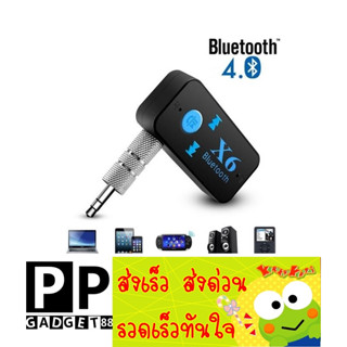 ตัวรับสัญญาณบลูทูธในรถ X6 Wireless Car Bluetooth Receiver 3.5mm  รองรับ TF Card