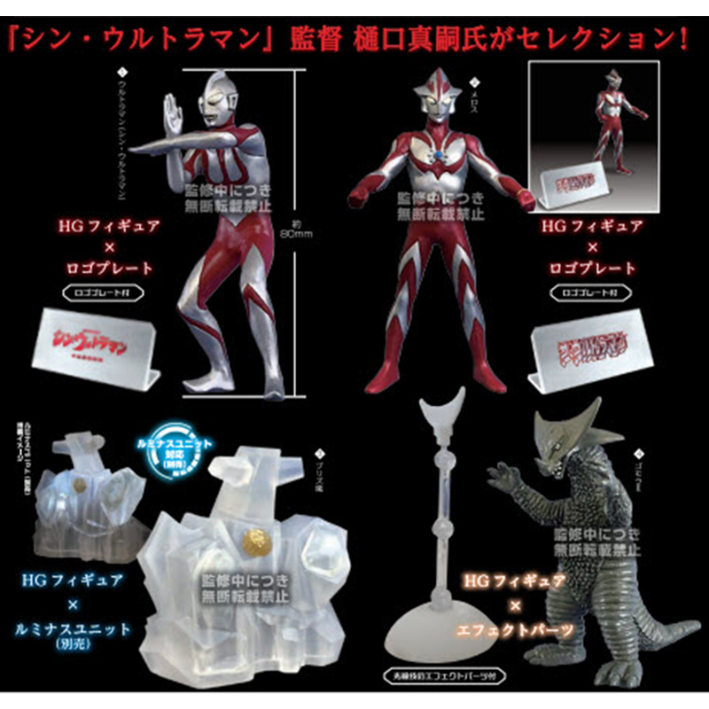 Bandai [เลือกแบบได้] กาชาปอง Gashapon HG x Tsuburaya Pro. Shinji Higuji Selection อุลตร้าแมน พร้อมส่ง