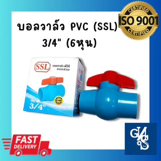 บอลวาล์ว PVC ขนาด 1/2", 3/4", 1",1.1/4" แบบสวม แข็งแรง ทนทาน มาตราฐานISO9001 Ball Valve ก๊อก วาล์วน้ำ