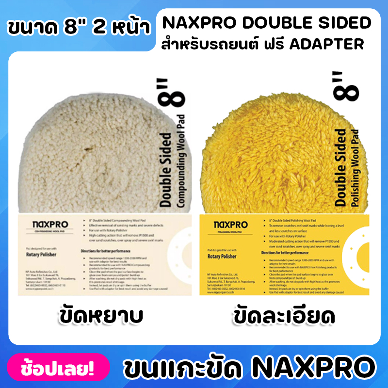 NIPPON Naxpro ขนแกะ ขนแกะขัดรถยนต์ ขนาด 8 นิ้ว 2 หน้า ผลิตภัณฑ์ขนแกะขัดรถยนต์ สำหรับช่างมืออาชีพ ผลิ