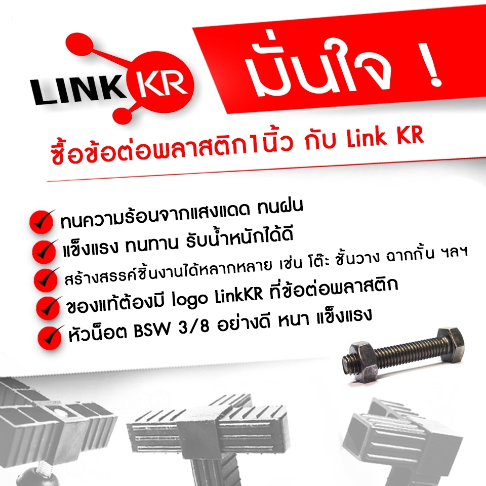 ข้อต่อพลาสติก 1นิ้ว -  3 ทางมุม ทนแดด ทนฝน แข๊งแรง อย่างดี ท่อเหลี่ยม อลู1นิ้ว - Link KR - No.9 - รูปที่ 4