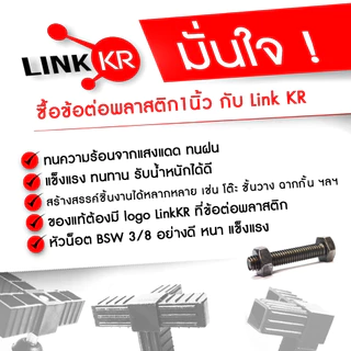 ข้อต่อพลาสติก 1นิ้ว - 3 ทางมุม ทนแดด ทนฝน แข๊งแรง อย่างดี ท่อเหลี่ยม อลู1นิ้ว - Link KR - No.9
