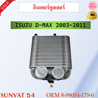 อินเตอร์คูลเลอร์ ISUZU D-MAX 2003-2011 รหัส 8-98094-179-0