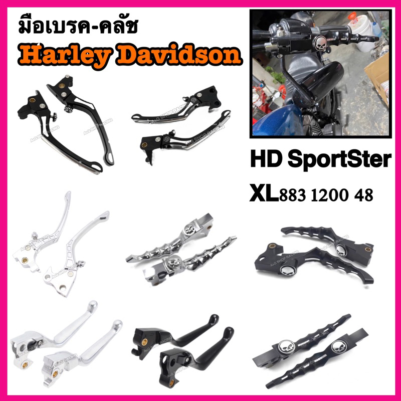 มือเบรค-มือคลัชHarley davidson sportster Xl883 Xl1200 X48  X72 ฮาเลย์เดวิดสัน อะไหล่แต่งฮาเลย์ คาเฟ่