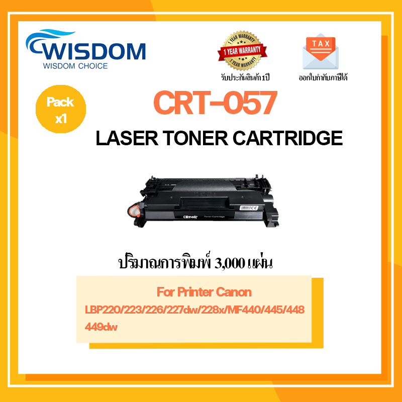 ตลับหมึก Canon 057/CRT 057 สำหรับ printer LBP220/223/226/227dw/228x/mf440/445/448/449dw