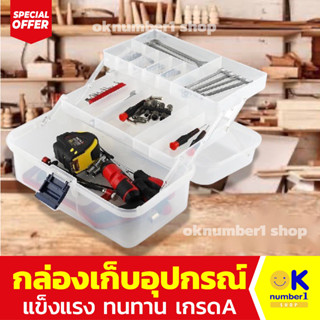 กล่องเครื่องมือ DIY กล่องเก็บของ พลาสติกคุณภาพ กล่องเครื่องมือช่าง กล่องเครื่องมือ กล่องเก็บอุปกรณ์ กล่องเอนกประสงค์