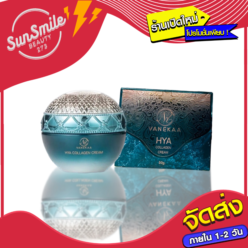 ครีมคอลลาเจน​ Vanekaa​ Hya Collagen​ Cream​ ครีมบำรุงผิวหน้า ให้ความชุ่มชื้น กระชับ​รูขุมขน​ ต่อต้านริ้วรอย