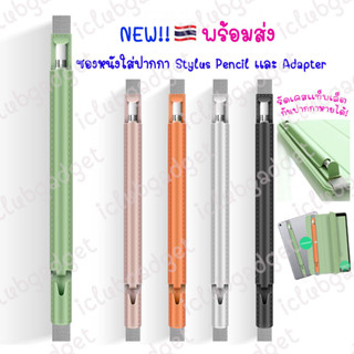 ซองหนัง ใส่ปากกา🇹🇭 AP Stylus Pencil รุ่น 1/2 เคส หนัง สายรัดเคส เก็บปากกา Case Stylus เคสเก็บดินสอ สไตลัส  ปลอกปากกา ซอง