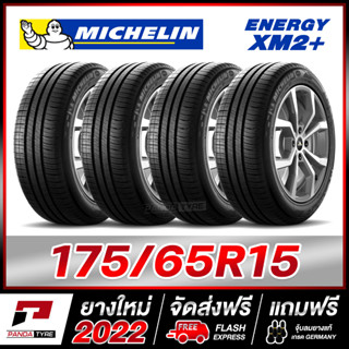 MICHELIN 175/65R15 (ยางรถเก๋งขอบ15) รุ่น ENERGY XM2+ จำนวน 4 เส้น (ยางใหม่ผลิตปี 2022)