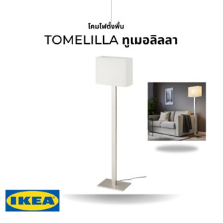 IKEA แท้ TOMELILLA ทูเมอลิลลา โคมไฟตั้งพื้น ชุบนิกเกิล/ขาว150 ซม.มาพร้อมรูปลักษณ์ทันสมัยและมีสไตล์ ให้แสงอบอุ่น นวลตา