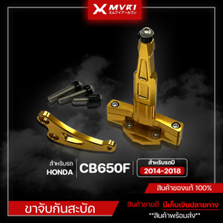 ขาจับกันสบัด ขาจับกันสะบัด HONDA CB650F ปี 2014-2018 ใส่ได้กับกันสะบัด 75mm. แนวนอน ของแต่ง CB650F ของแท้ แบรนด์ GENMA