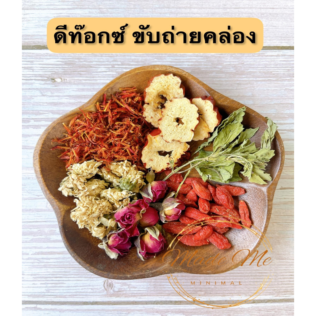 ชาสูตรดีท๊อกซ์ ขับถ่ายคล่อง ล้างสารพิษสิ่งตกค้างในลำไส้ จากสมุนไพรธรรมชาติ