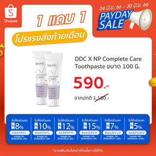 โปรพิเศษ DDC X NP COMPLETE CARE TOOTHPASTE ซื้อ 1แถม 1 ราคา 590 บาท !!!!