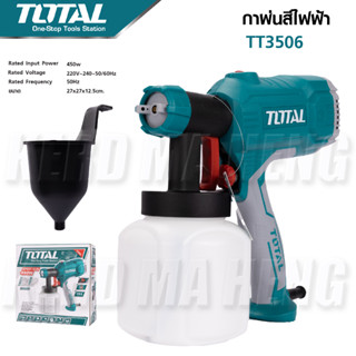 กาพ่นสี ปืนพ่นสี กาพ่นสีไฟฟ้า 450W TOTAL รุ่น TT3506 [ SPRAY GUN ] ขดลวดทองแดงแท้ น้ำหนักเบา