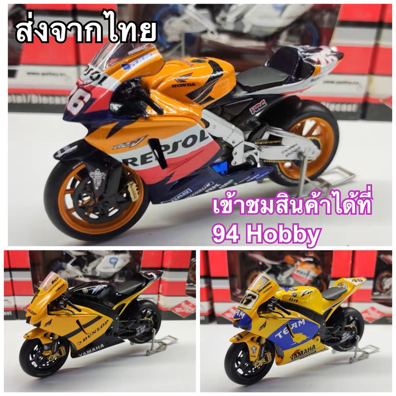 1:18 บิ๊กไบค์ โมเดล มอเตอร์ไซค์ งานลิขสิทธิ์ รถแข่ง ของฝาก ของสะสม งานสเกล ของขวัญ MotoGP