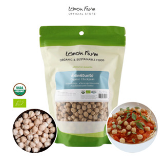 ถั่วชิคพีออร์แกนิค Lemon Farm Organic Chickpeas 400 g