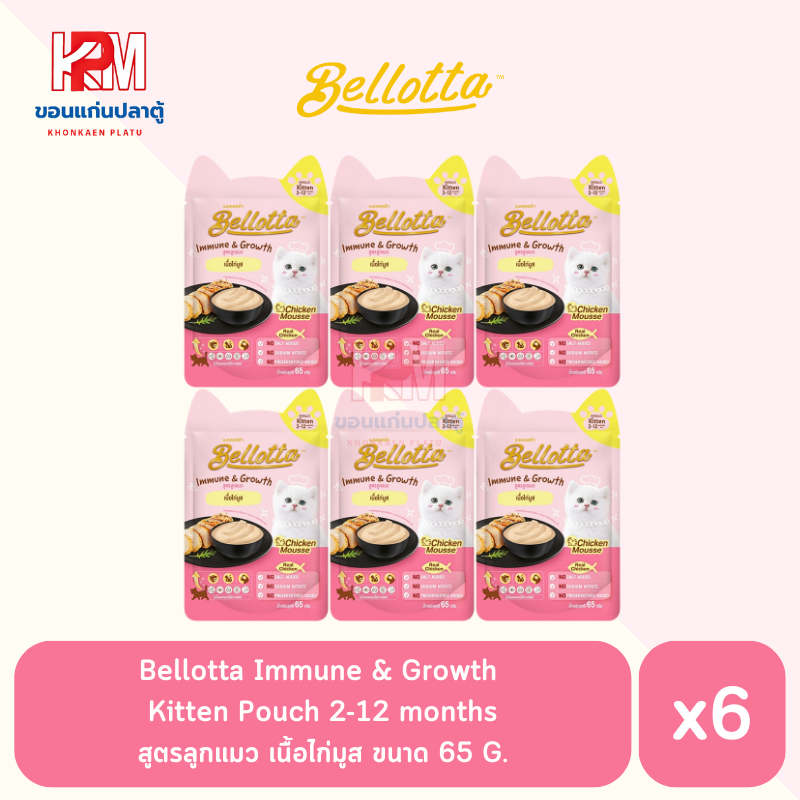Bellotta Immune & Growth Kitten Pouch 2-12 months สูตรลูกแมว เนื้อไก่มูส ขนาด 65 G.(x6 ซอง)