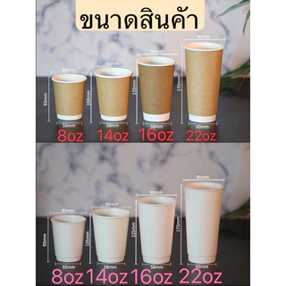 แก้วกาแฟร้อน (25ใบ) สีน้ำตาลคราฟท์ พร้อมฝาขนาด 8oz 14oz 16oz แก้วหนา 2ชั้น