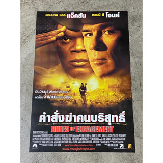 โปสเตอร์หนัง คำสั่งฆ่าคนบริสุทธิ์ : Rules of Engagement (2543)