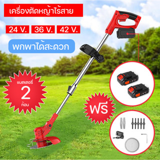 เครื่องตัดหญ้าไร้สาย แบบชาร์จแบต ขนาดพกพา 24V-36V-42Vของแถมเยอะเบาแรงเหมือนออกกำลังกายพร้อมส่ง