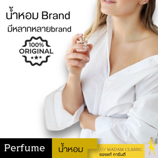 Perfume น้ำหอมเเบรนด์ ของแท้ 💯% MOSCHINO ,PRADA ,CLINIQUE ,BURBERRY