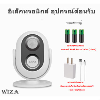 เครื่องต้อนรับ ไซเรน Cacazi สัญญาณเดือนคนเข้า ออกประตู ใช้​ถ่าน ใช้​เสียบ​ไฟ​ USBได้​