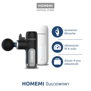 Homemi ปืนนวด แบบมินิ Mini Massager Gun นวดกล้ามเนื้อ นวดกดจุด หัว 4 แบบ ใช้ได้ 8 ชั่วโมง มีกระเป๋าจัดเก็บ