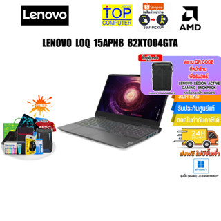 LENOVO LOQ 15APH8 82XT004GTA/R7 7840HS/ประกัน 3 Y