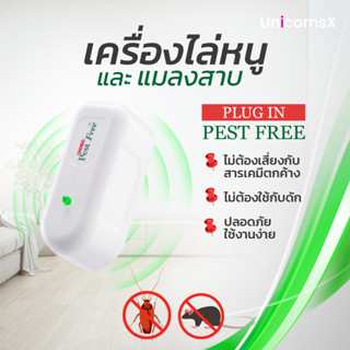 PEST FREE SINGLE PACK เครื่องไล่หนูและแมลงสาบแพ็คเดี่ยว | UnicornsX