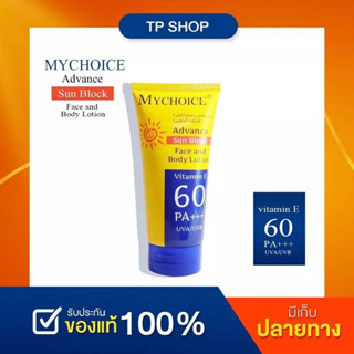 ครีมกันแดดมายช้อยส์ กันแสงแดดหน้า กัดแดดตัว กันแดดสุดฮิต SPF 60 PA+++ My Choice Sun Block 150 g แท้ 100%