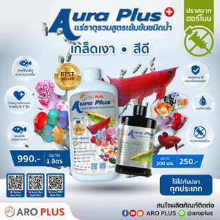 Aura Plus แร่ธาตุรวมสูตรเข้มชนิดน้ำ