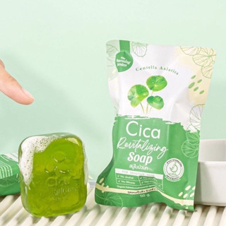 สบู่ใบบัวบก สบู่ล้างหน้า ออแกนิค Cica Soap 50 g.