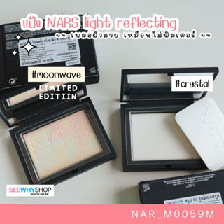 แป้ง Nars Light Reflecting Setting Powder Pressed 10 g