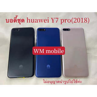 บอดี้ชุด huawei Y7pro(2018）LDN-LX2 ฝาหลัง+แกนกลาง bodyชุด （แถมไขควงชุด)