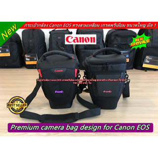 รุ่นขายดี !! กระเป๋ากล้อง Canon EOS ทรงหยดน้ำ ขนาดใหญ่ สะพายข้าง สามารถปรับคาดเอวได้มือ 1 (Limited Edition)