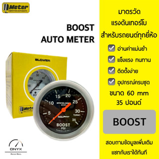 Auto Meter มาตรวัดแรงดันเทอร์โบ Boost หน้าปัดสีดำ ขนาด 60 mm 35 ปอนด์ สำหรับรถยนต์ 12V ทุกยี่ห้อ พร้อมอุปกรณ์ในการ