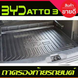 ถาดท้าย ถาดรองท้ายรถ BYD ATTO 3 ATTO3 2022 2023 ใส่ร่วมกันได้ A