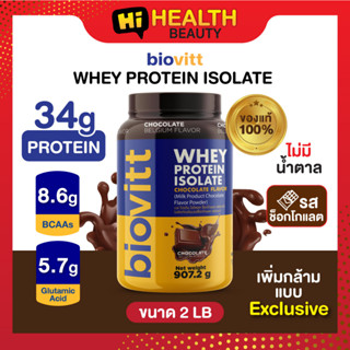 (1 กระปุก ช็อค) biovitt wheyprotein เวย์โปรตีนรสช็อกโกแลต ✅โปรตีน 34 กรัม ✅ทานได้ 23 วัน เพิ่มกล้ามแบบ Exclusive