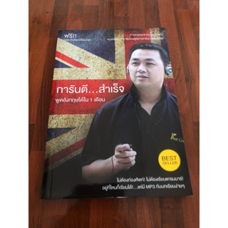 การันตี...สำเร็จ พูดอังกฤษได้ใน 1 เดือน