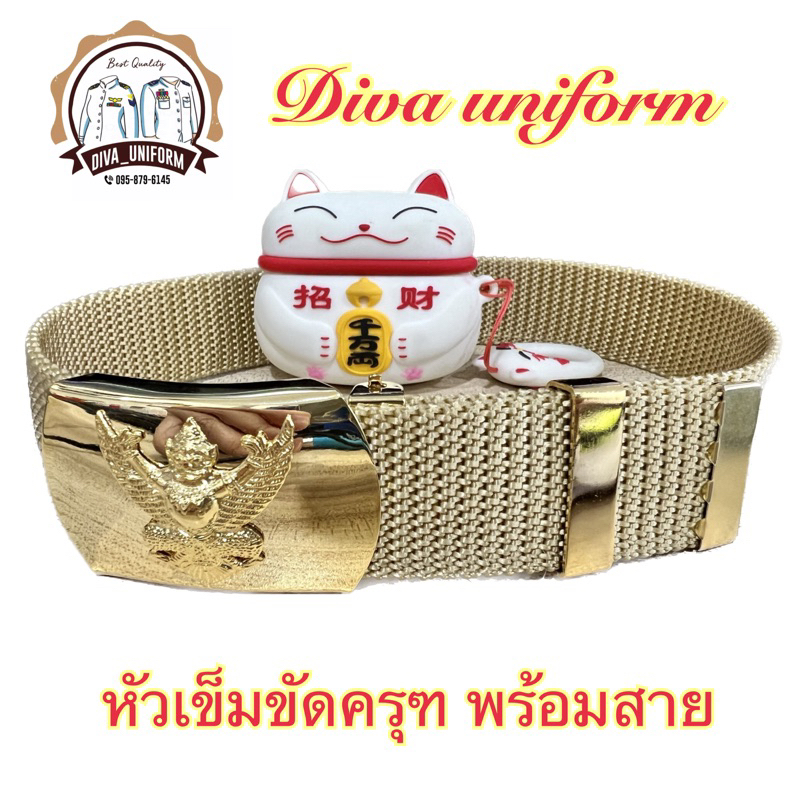เข็มขัดครุฑ เข็มขัดข้าราชการ ไม่รวมตัวล็อคสาย