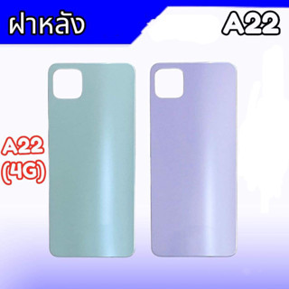 ฝาหลัง A22(4G), ฝาหลัง A22(4G) ฝาหลัง A22 4G, ฝาหลัง A22 4G **สินค้าพร้อมส่ง อะไหล่มือถือ