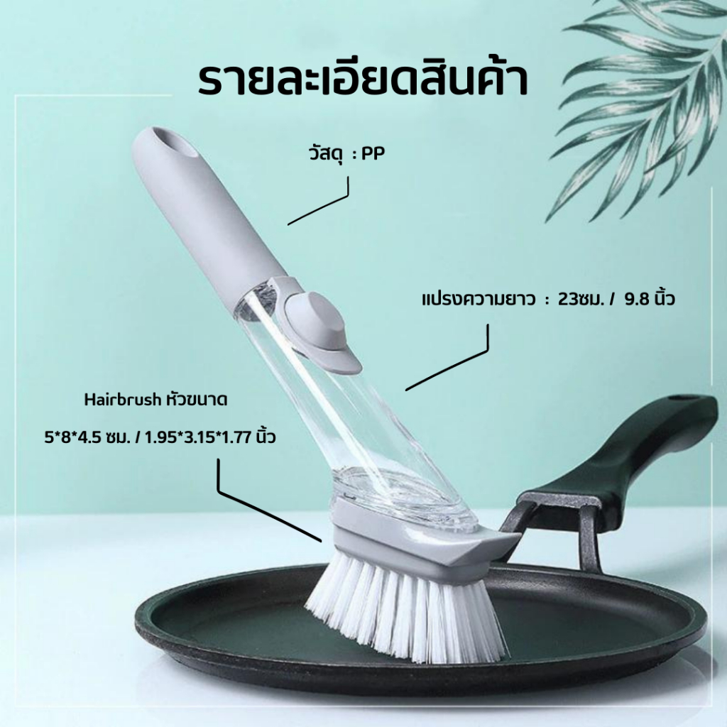 แปรงล้างหม้อ และจาน เติมน้ำยาล้างจานได้ แปรงอเนกประสงค์ เครื่องครัว - รูปที่ 2