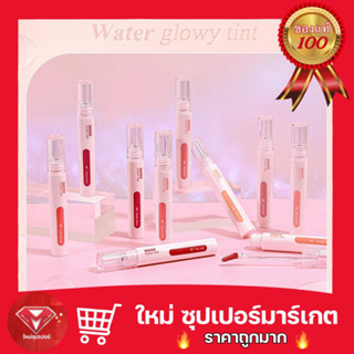 Meilinda Water glowy tint (ลิปปากอิ่มน้ำ)