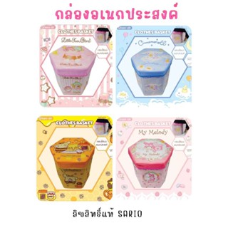 กล่องเก็บของเอนกประสงค์ลิขสิทธิ์แท้ SANRIO (แบรนด์ Green air) เก็บของได้เยอะ นั่งได้ รองรับน้ำหนักถึง 100 kg. งานอย่างดี