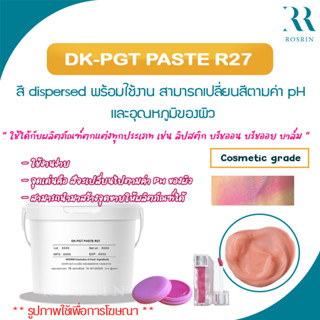 สี dispersed - Magic Color พร้อมใช้งาน เปลี่ยนสีตาม pH และอุณหภูมิ สีแน่น ติดทนนาน