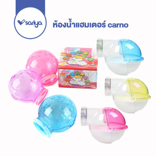 SARIYA ห้องน้ำแฮมเตอร์ติดกรง Carno ห้องน้ำเกลียวหมุน Carno Hamster Fitting Ball Bathroom