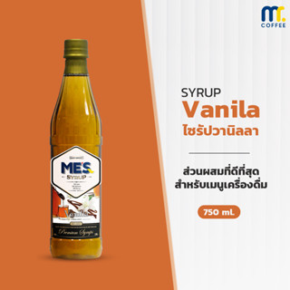 MEs Syrup Vanilla ไซรัปวานิลลา น้ำเชื่อม กลิ่นวานิลลา ขนาด 750 ml