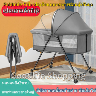 🚚COD🚚  Foldable Baby Crib เตียงนอนเด็ก เตียงเด็ก ที่นอนเด็ก เปลเด็ก โยกได้ พับเก็บได้ มีล้อ มีมุ้ง เตียงเด็กพับได้